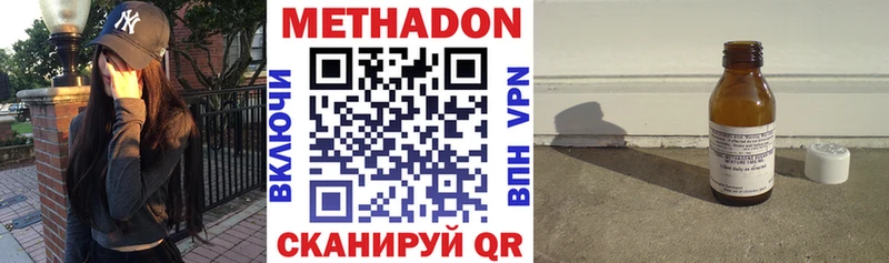 Метадон methadone  Дмитровск 